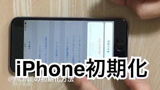 iPhoneの初期化(リカバリー)方法の手順を公開！注意点はiCloudのサインアウト又はiPhoneを探すをOFF