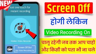 Mobile से Secret Video Recording कैसे करें !! Secret Video Recorder App !! Hidden Video Recorder App