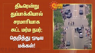 Gun Shoot | திடீரென்று துப்பாக்கியால் சரமாரியாக சுட்ட மர்ம நபர்; தெறித்து ஓடிய மக்கள்! | Tamil News