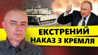 ❗СВІТАН: Путін ШОКУВАВ наказом! Кремль НА ВУХАХ. ЗСУ розбили КОЛОНУ росіян