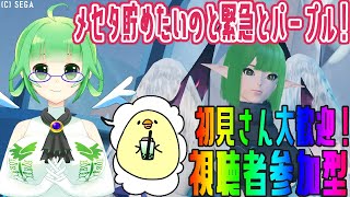 【ひよKO】メセタ貯めたいのと緊急とパープル！【ファンタシースターオンライン2ニュージェネシス】【PSO2NGS 】【ship6ケン】【67回目】【ひよこVtuber】