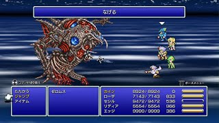 【FF4】月の地下渓谷 ラスボス戦 ゼロムス【ピクセルリマスター】