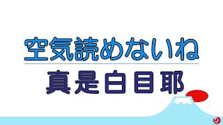 日常会話90（愚痴をこぼす3）