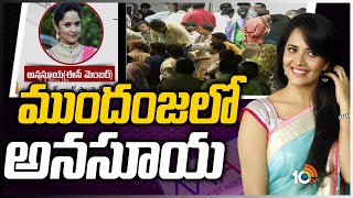 'మా' ఎన్నికల కౌంటింగ్: ముందంజలో అనసూయ | Anasuya Leads in MAA Election Counting | MAA Election 2021