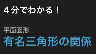 【平面図形 - 面積比】有名三角形の関係