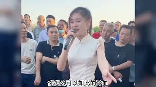 美女演唱《怎么可以如此冷血》，好不容易见到个帅哥，抢不过人家,音乐,流行音乐, 街头女孩唱