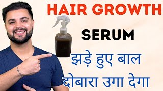 झड़े हुए बाल दुबारा उगा देगा Hair Growth Serum: 7 Days Hair Growth Challenge