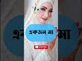 নারী হচ্ছে shorts shortvideo islamic viral