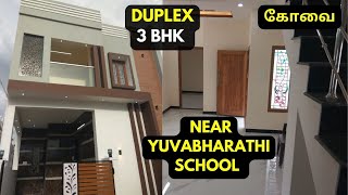 கோவை  துடியலூர் சாலையில் புதிய 3BHK வீடு விற்பனை | New 3BHK House Sale in Coimbatore Kanuvai