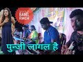 Tor Handi Me Badi Nasha Dear | Singer Preetam & Suman Gupta | Mahua Band Ranchi