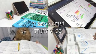 [VLOG] Nursing college student study Vlog | National test D-day 30 days | Utilize iPad Planner