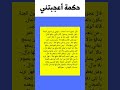 حكمة أعجبتني من روائع الحكم حكمة_اليوم أقوال حكم للعقول_الراقية