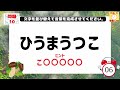 ひらがな並べ替えクイズ♪15問で脳を鍛える【毎日投稿】