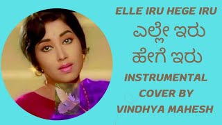 Elle Iru Hege Iru (ಎಲ್ಲೇ ಇರು ಹೇಗೇ ಇರು) - Instrumental cover by Vindhya Mahesh