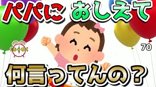 【２ch面白いスレ】ワイの娘かわええええええええええ！ほっこりなごむ幸せな気持ちになるお話です【ゆっくり解説】