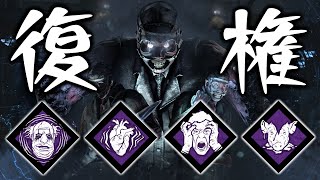 【DbD】強化された「ピエロ恐怖症」で爆音ドクター使ったらチーター扱いされましたｗｗ【デッドバイデイライト】