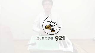 先芯の作製1 手製靴の作り方靴学校921YouTube講座