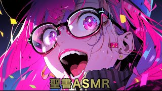 旧約聖書ASMR｜サムエル記上｜第21章