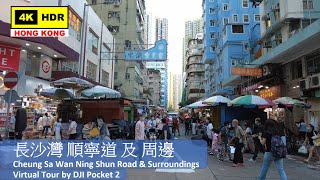 【HK 4K】長沙灣 順寧道 及 周邊 | Cheung Sa Wan Ning Shun Road & Surroundings | DJI Pocket 2 | 2021.07.22