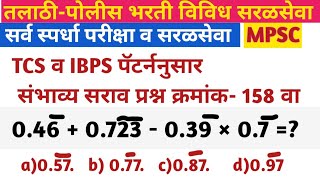 #158#TCS#IBPS#recurring#decimal#आवर्ती दशांश अपूर्णांक