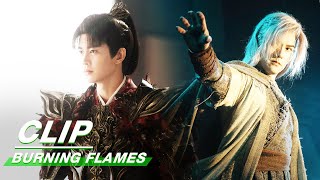 伍赓集众人之力战胜黑珑 周巧承诺会做一个好君王| Burning Flames EP40 | 烈焰 | iQIYI