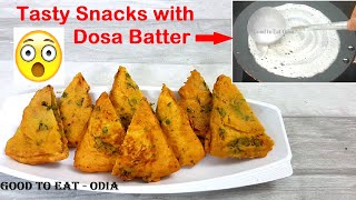 ଚକୁଳି ପିଠା ର ପିଠୋଉ ରେ  ବନାନ୍ତୁ  tasty snacks ସିଙ୍ଗଡ଼ା, ଆଳୁ ଚପ୍ ଭୁଲିଯିବେ / New Snacks in Dosa batter.