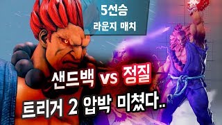 【정질vs샌드백】고우키vs고우키로 간다! (#3)