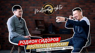 Родион Сидоров - 5 лет назад переехал в Москву с детьми. Ремонт квартир: 100.000тыс за 1 кв. метр