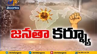 Janata Curfew | Live Update From karimnagar