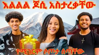 👂👈እልልል ጆሲ አስታረቃቸው//የሚገርም ስጦታም ሰጣቸው#ሀይሚ ቲዩብ#ጆን 27#ብሩክ ቲዩብ📌