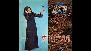 윤희정  -  내 님의 목소리 (1972) 희귀곡