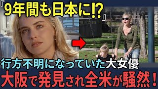 【海外の反応】親日家ハリウッド大女優が中国で差別を受ける！消息不明になっていた彼女が日本で発見された驚愕の理由とは⁉