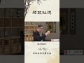 复旦大学公开课（张汝伦老师）：《论语》导读，为政以德4 5 国学智慧 国学经典 传统文化 论语 孔子