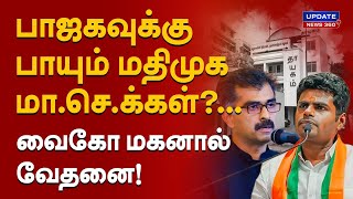 பாஜகவுக்க பாயும் மதிமுக மா.செக்கள்? வைகோ மகனால் வேதனை!!