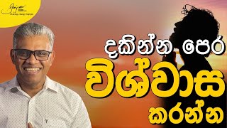 ආකර්ෂණ නීතිය නිවැරදිව භාවිත කරන්නෙ කොහොමද? | Law of Attraction | Sanjeev Jayaratnam