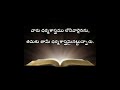 ధర్మశాస్త్రం లేని వారి గురించి... తెలుగు బైబిల్ వాక్యాలు..