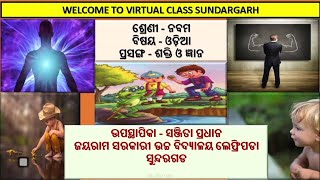 Teacher -Sanjita Pradhan  Class- Ix  Sub- Odia ,Topic- ଶକ୍ତି ଓ ଜ୍ଞାନ