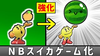 スイカゲームの力を手に入れたパックマンを使いたい【スマブラSP】