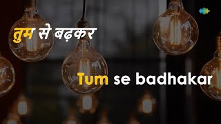 Tum Se Badhkar | Karaoke Song with Lyrics | Kaamchor | Kishore Kumar, Alka Yagnik