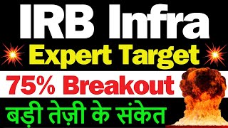 IRB infra share latest news | IRB infra share latest news today | IRB infra Share | IRB infra