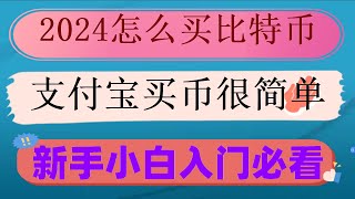 #人民幣購買以太坊|#如何買ordi##usdt安全嗎。#大陸如何購買eth，在中國如何買入/賣出USDT（2024） #metamask小狐貍錢包充eth幣安幣（幣安幣），歐易靠譜嗎