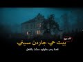 قصة رعب حقيقيه عن عائله تتعرض لجريمه بشعه في حي جاردن سيتي مسجله كامله علي شريط فيديو _العارف