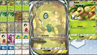 Pokemon TCG Pocket - 時拉比EX  椰蛋樹 EP01