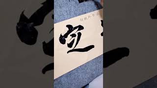 笔画均匀硬瘦、棱角外露，写漂亮字．做优秀人，，古朴，遒劲有力！，