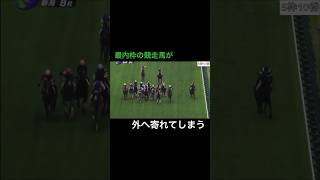 最内枠の競走馬が外へ寄れてしまい、影響を与えてしまう