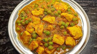 रेस्टोरेंट जैसा घर पर बनाएं मटर पनीर | paneer recipe |