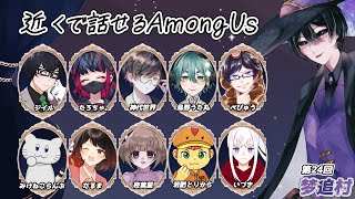 近くでしゃべれるAmongus/＃梦追村