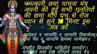 Powerful Pray Mantra Bhagwat Vishnu : आवाहनं न जानामि........