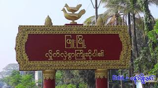 ပန်းပျိုးခင်းအထက်တန်းဆင့်သင် ကိုယ်ပိုင်ကျောင်း