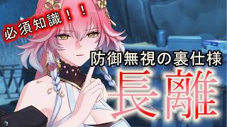 【鳴潮】長離の防御無視は本当に強いのか？上級者への必須知識！ほとんどが知らない仕様解説【めいちょう】